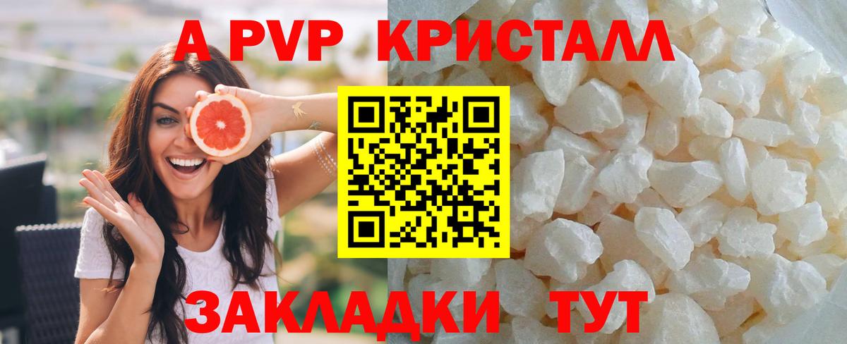 A-PVP Crystall Кашира