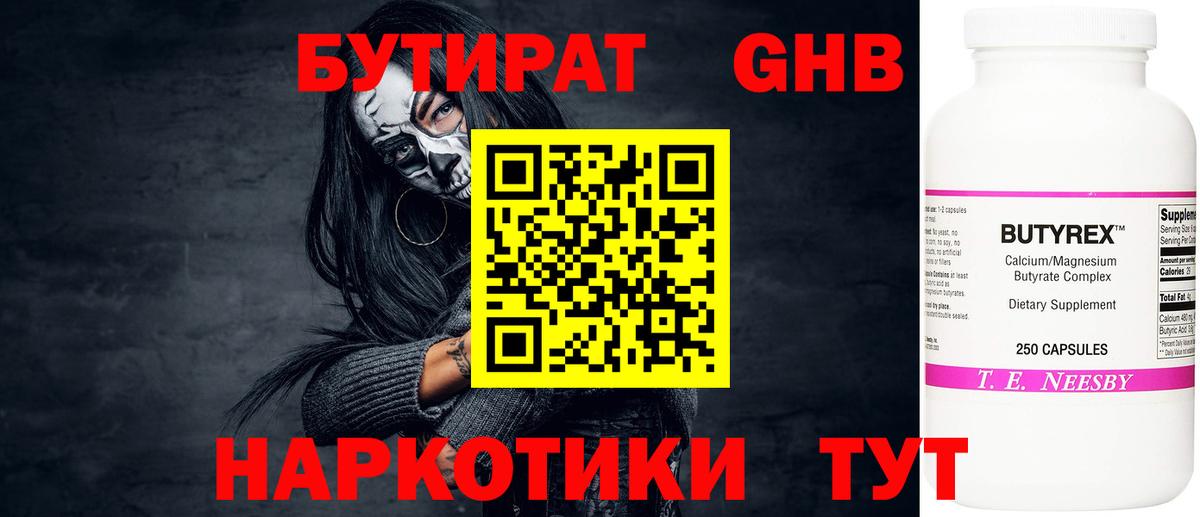 Бутират бутик Кашира