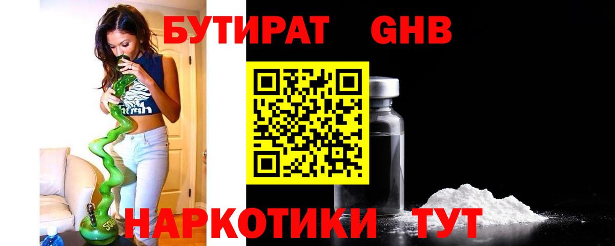 Кашира  БУТИРАТ вода  Вход с VPN 