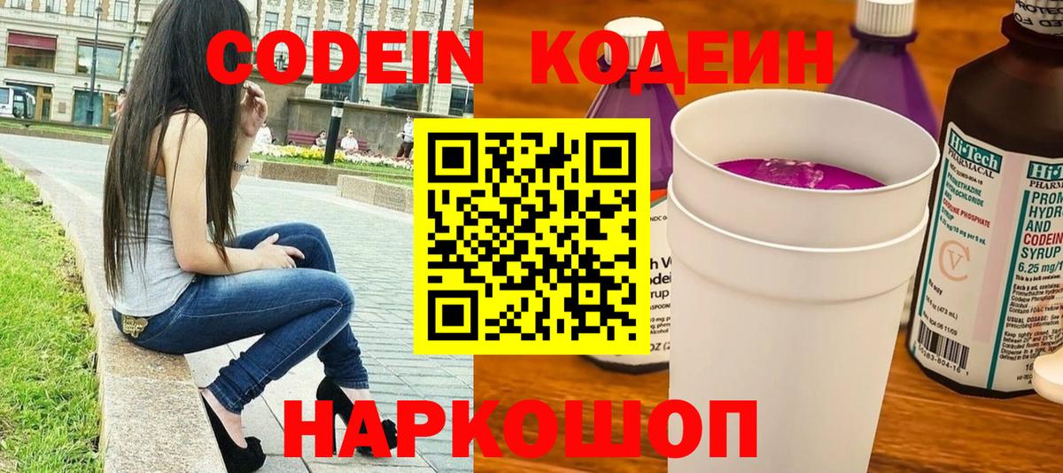 Кашира  Кодеин Purple Drank  Вход с VPN  Codein напиток Lean (лин) 
