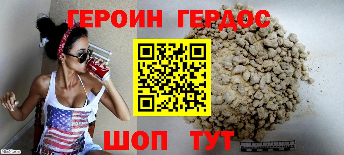 Героин герыч Кашира